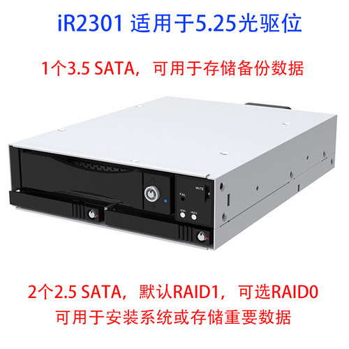 RAIDON锐铵iR2301电脑光驱位2 x 2.5英寸SATA RAID1磁盘阵列模组与1 x 3.5