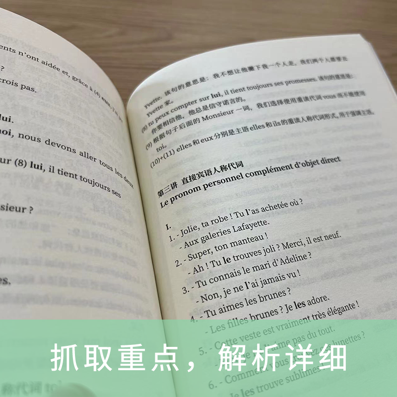 法语代词练习800 高考法语练习册 法语能力考练习题 法语出国考试练习题 法语专四专八练习 TFS4 TFS8 CFT4 DELF考试专项学习 - 图2