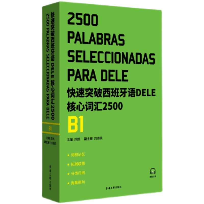 现货当天发 套装快速突破西班牙语DELE核心词汇2500+2000. A1\A2\B1EEE4 DELE SIELE 练习 西班牙语自学 大学西语专四专四语法备考 - 图0