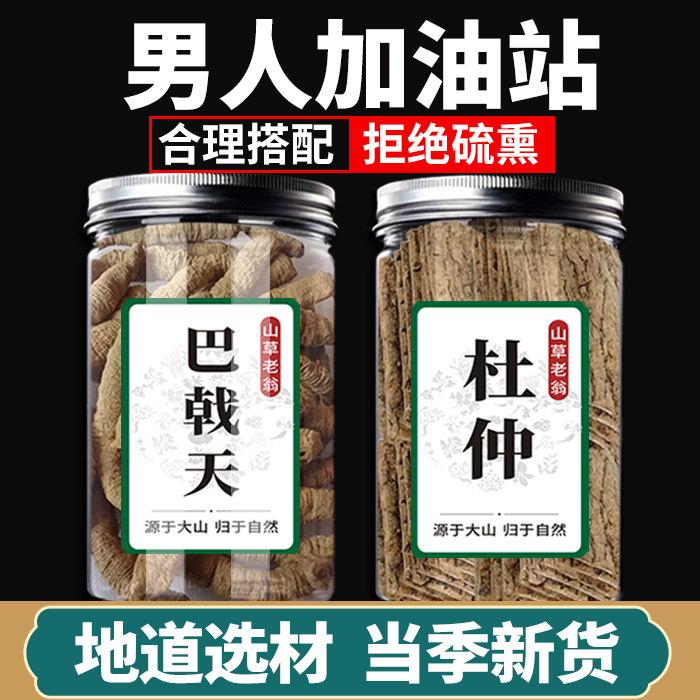 德庆巴戟天中药材牛大力正品深山杜仲皮老树茶泡酒煲汤特级非野生 - 图1