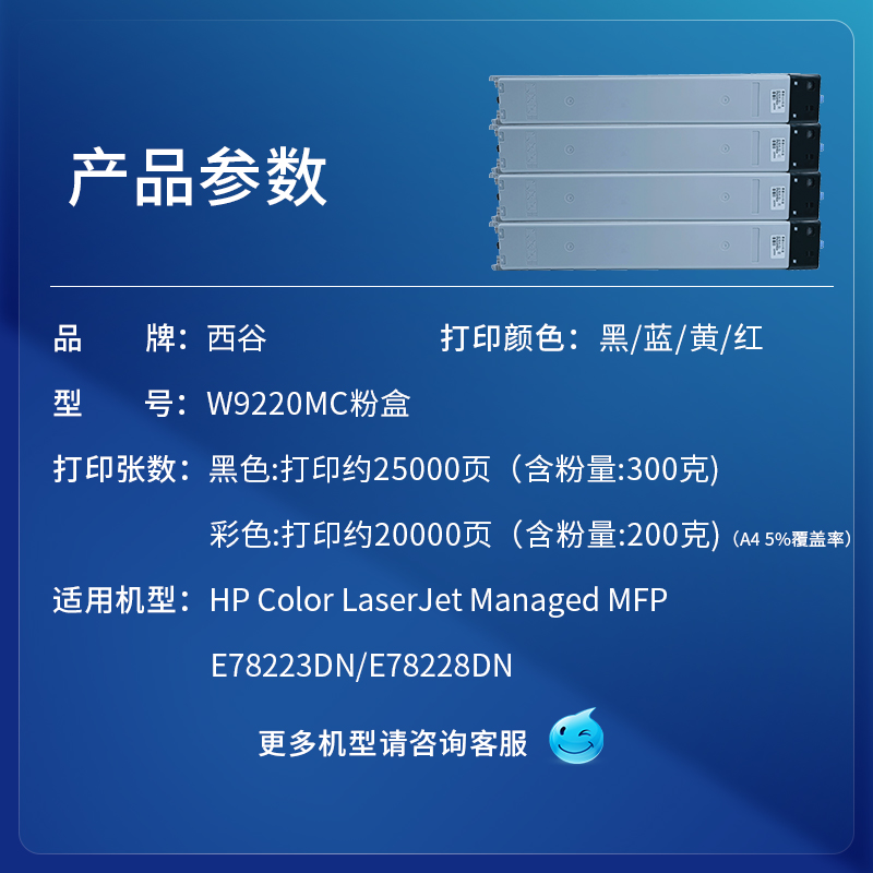 适用惠普e78223dn粉盒W9220MC E78223dn E78228dn粉盒碳粉盒W9221 9222 9223 HPLaser硒鼓彩色墨粉筒-图0