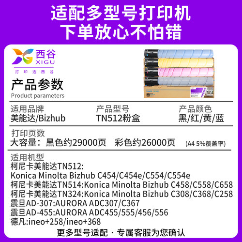西谷适用于美能达C554e粉盒C308墨粉TN512碳粉柯美C454e/C458/C558/C368/C658彩色复印机墨盒墨粉筒 - 图0