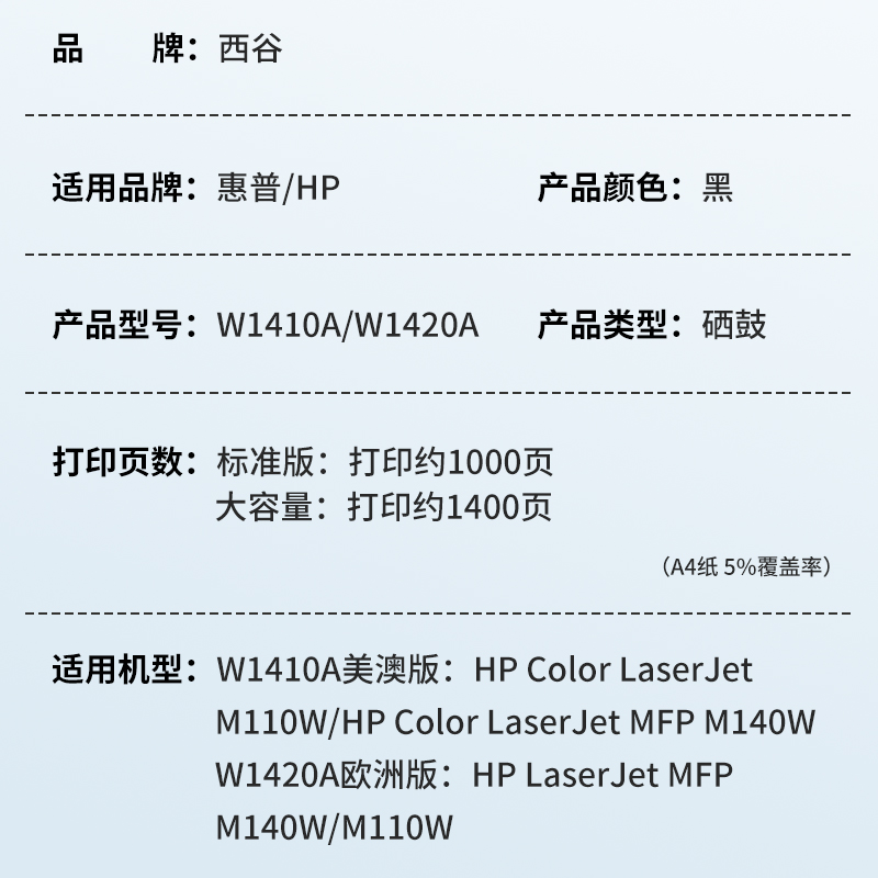 适用惠普M140w硒鼓M139硒鼓HP LaserJet M110w weMFP M139weHP142A墨盒 M140we粉盒W1410A hp141a W1420A - 图2