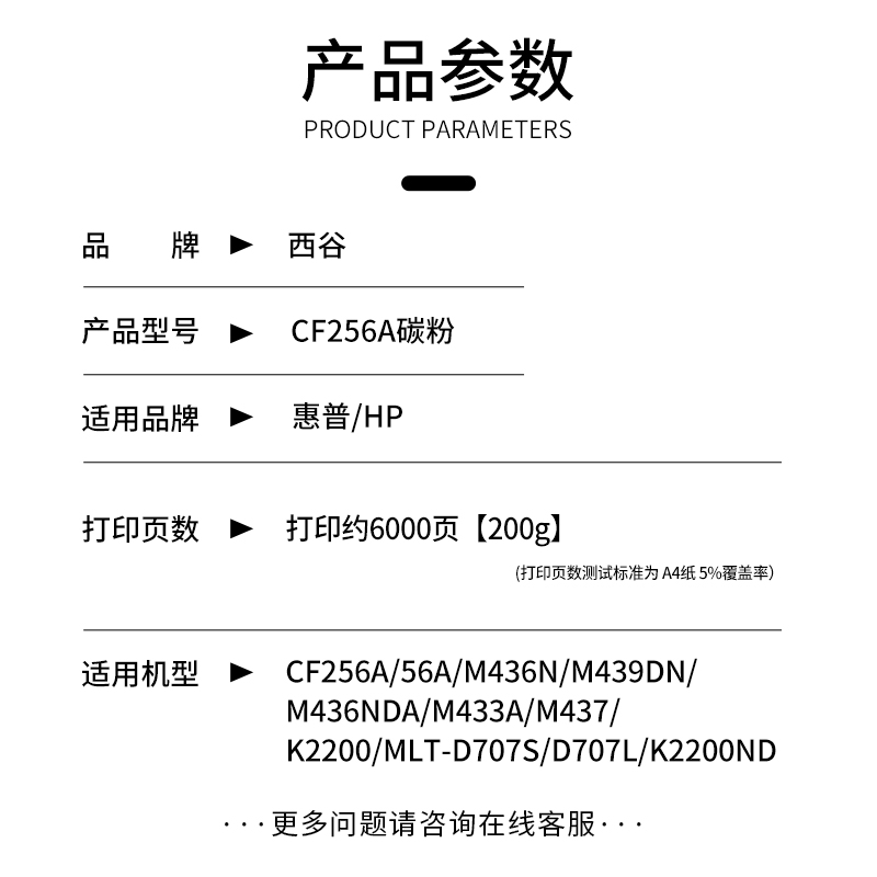 适用惠普M437碳粉 CF256A M436N M439DN M436NDA M433A复印机墨粉三星K2200MLT-D707S D707L K2200nd 1333A-图2