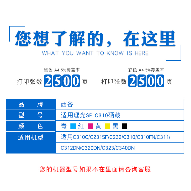 西谷适用理光SP C310C硒鼓C231SF C232sf C242DN打印机墨盒C312DN C242SF一体机C310FN C311 C320 C323碳粉 - 图2