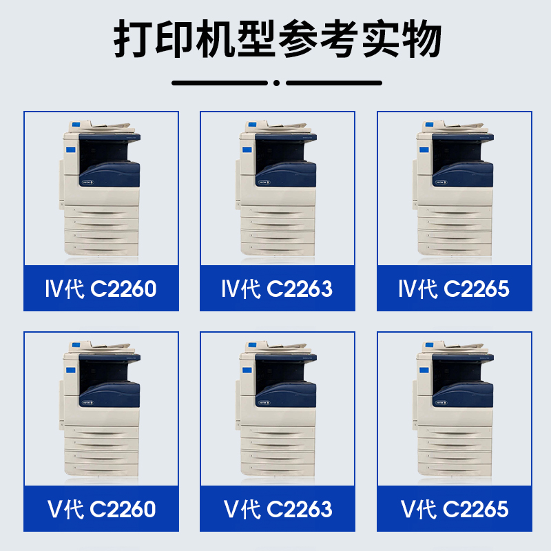 适用富士施乐C2260套鼓IV  C2263硒鼓 C2265 感光鼓组件 7120 7125 7220 7225 五代c2560  c2060 c3060显影仓 - 图0