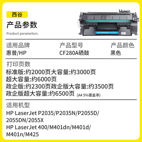 适用惠普M401d硒鼓 CF280 AP2055d m401n 401dneP2035 2055dn/x CE505A 425dn dwHP400墨盒打印机晒鼓 - 图0