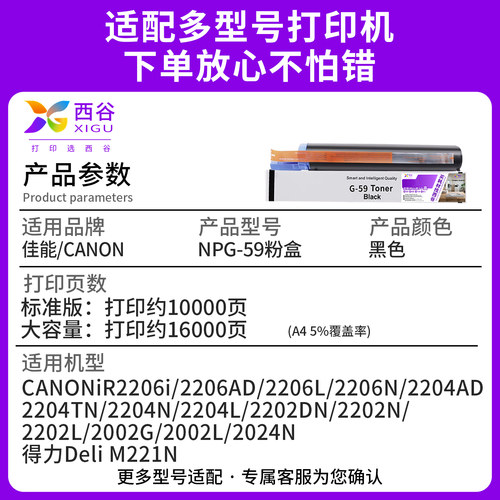 西谷适用佳能IR2002g粉盒R2202G  2202L 2202N 2202DN 2204L 2204AD 2206N G59 2006 NPG-59 2425得力M221N - 图0