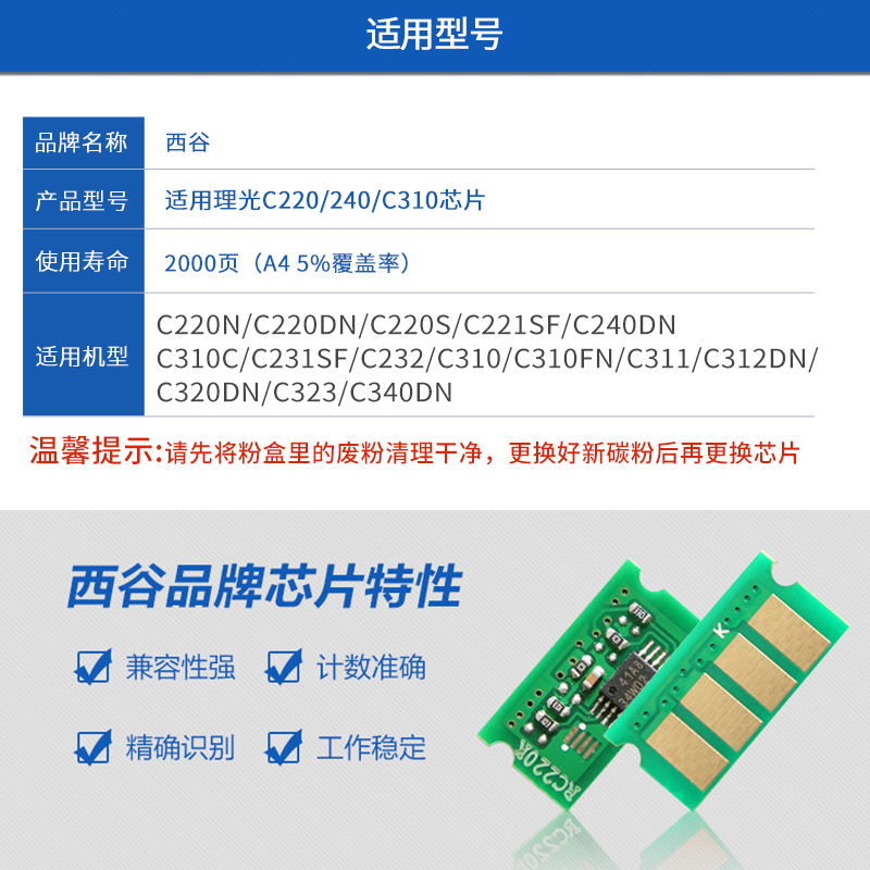 西谷适用理光SP C220N芯片 C222DN C220S C221SF C240DN C310 C231sf C232sf C242dn C340 C340SF硒鼓芯片 - 图2