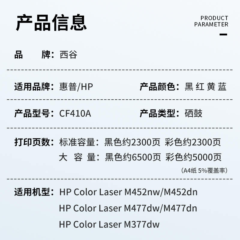 适用惠普CF410A硒鼓 HPM377DW M452DW M452DN 彩色墨粉盒M452NW M477FDW打印机硒鼓 - 图2