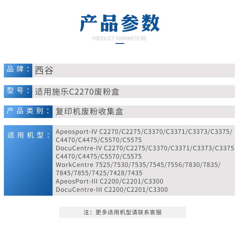 适用富士施乐C3375废粉盒 C2200 C2250 C2255 C3300 C3305粉盒 C3360 C2270 C2275 C2276 C3370 C3373废粉仓-图2