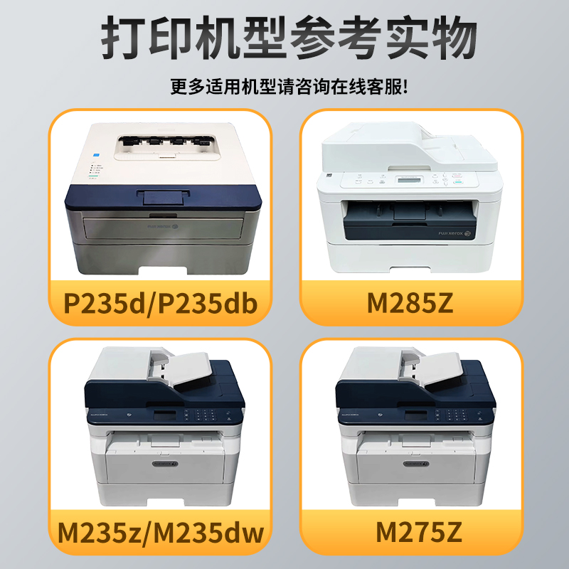 适用富士施乐P235D粉盒 DocuPrint P275dw P235db M235dw 248 288打印机硒鼓 P235d碳粉 兄弟HL-275N墨粉盒 - 图2