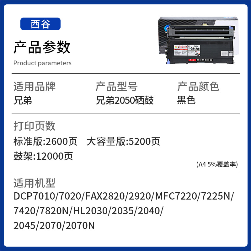 适用兄弟TN2050粉盒DR2050硒鼓 DPC7010 7020 Fax2820 2020 MFC7420 7220 7225  HL2040 2070n激光打印机 - 图0