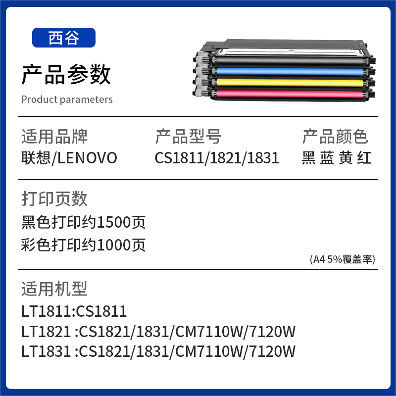 【带芯片】适用联想cm7110w粉盒cm7120w 打印机墨盒cs1821w cs1831 cs1831w cs1821 LT1821鼓架彩色激光硒鼓 - 图0