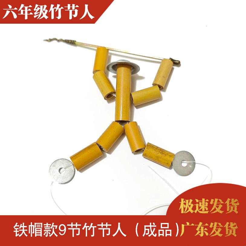 竹节人武器六年级课本手工玩具自制材料DIY手工创意益智游戏武器 - 图2