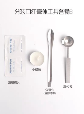 diy空盘小样修复工具口红分装盒