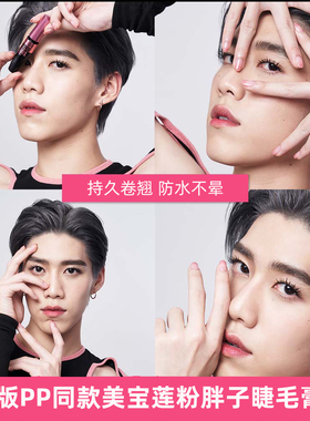 粉胖子睫毛膏防水泰国maybelline