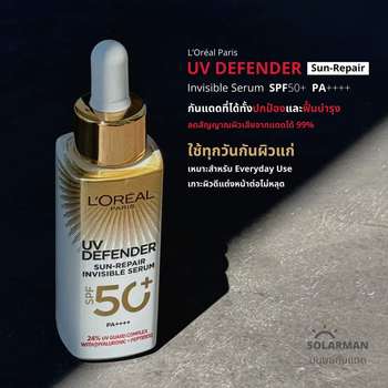 ໃໝ່! Loreal Thailand Multiple Sunscreen Essence ສົດຊື່ນ, ບໍ່ໜຽວ ແລະ ຖ່າຍງ່າຍ 30ML