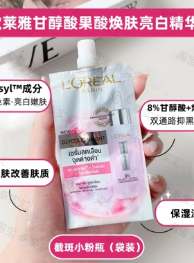 泰国欧莱雅果酸亮肤精华