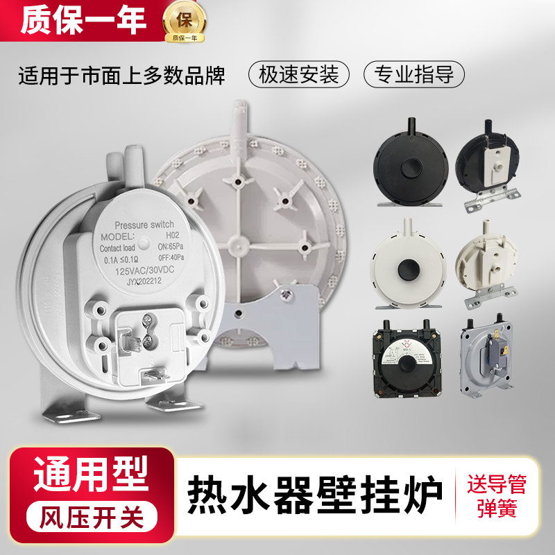 壁挂炉风压开关燃气热水器通用于美的万家乐华帝前锋万和品牌配件,淘宝优惠券,粉丝福利购,淘宝优惠卷