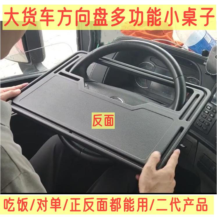 大货车车载方向盘多功能二代小桌子吃饭桌,淘宝优惠券,粉丝福利购,淘宝优惠卷