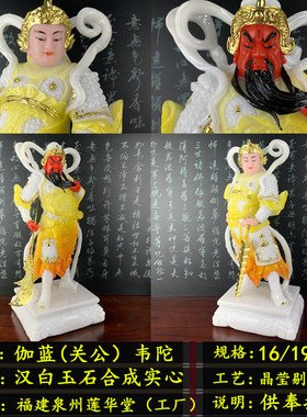 伽蓝护法工厂直销关公菩萨韦陀