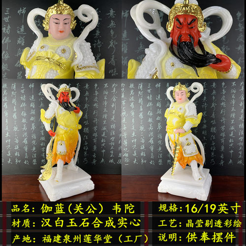 韦陀伽蓝护法佛像家用客厅佛堂桌面摆件白玉关公伽蓝韦驮菩萨神像 - 图1