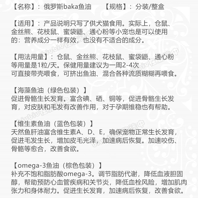 Russian baka fish oil hamster hair care skin care calcium supplement