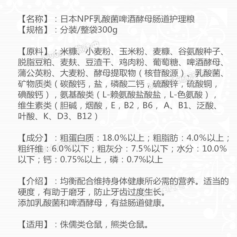 日本NPF乳酸菌啤酒酵母粮/ohagi昆虫蛋白颗粒仓鼠金丝熊辅粮肠道 - 图1