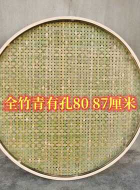 全竹皮头层青篾竹青簸箕有孔无孔竹筛子家用竹编竹制品竹匾晾晒