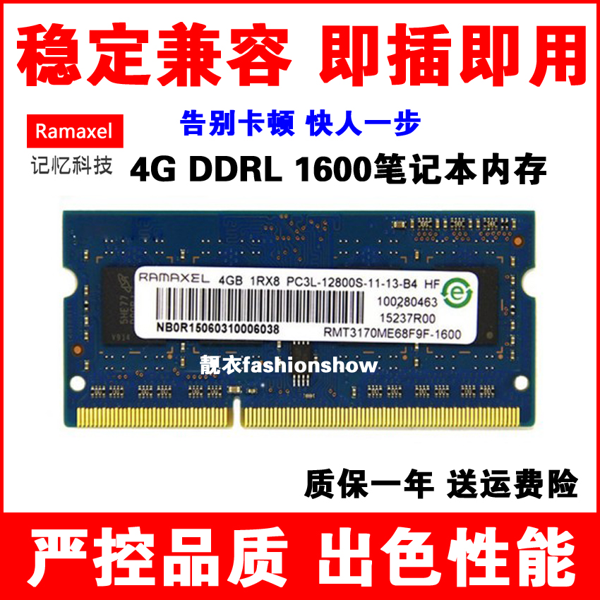 联想 G470 G480 G580 Y580 Z470笔记本 4g 8g ddr3 1600内存条-图0