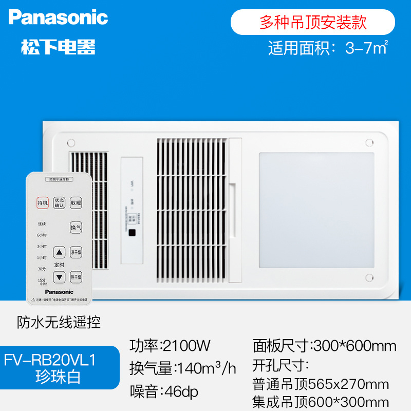 松下风暖浴霸照明排气扇FV-RB20Y1集成吊顶卫生间浴室取暖器暖风 - 图1