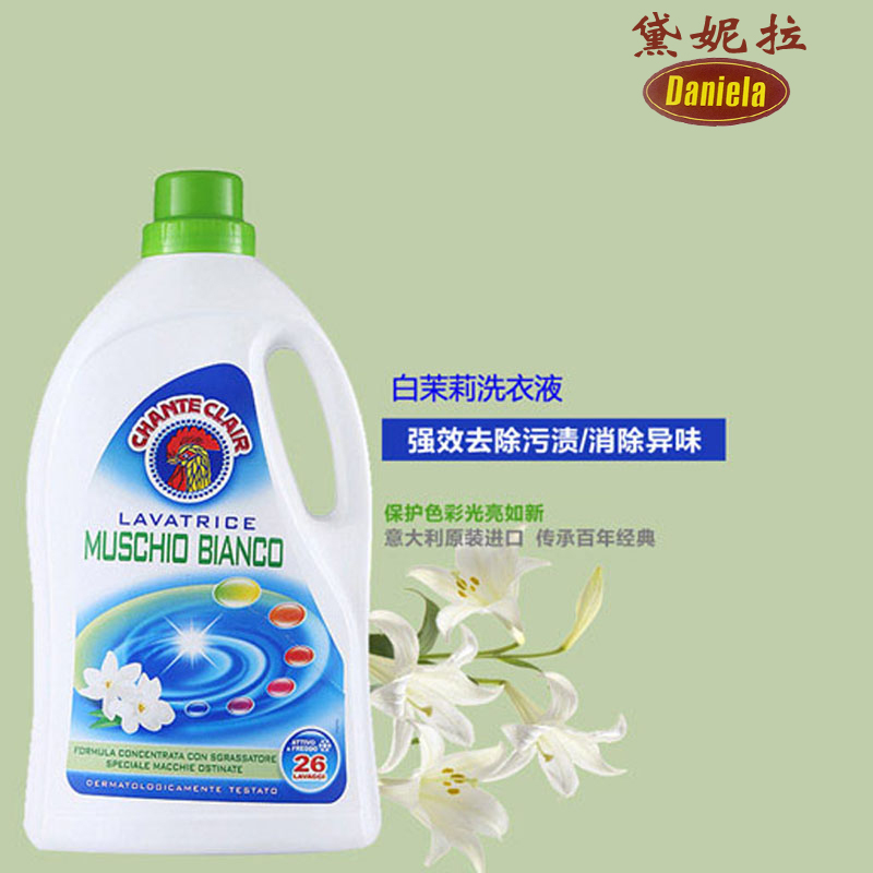 義大利進口公雞頭白茉莉洗衣液 雞頭強去汙香皂型洗衣液1690ML
