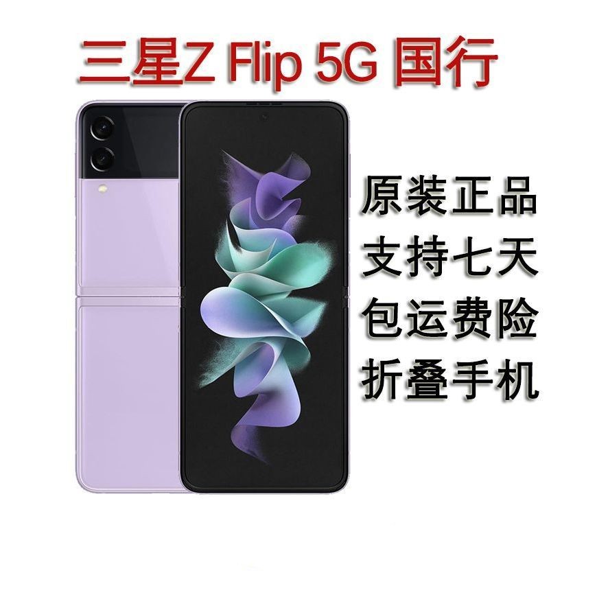 叮当数码Samsung/三星 Galaxy Z Flip3 SM-F7110折叠屏 S22U 5G-图3