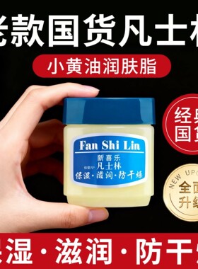 正品凡士林协和维生素E乳补水保湿组合眼霜颈霜护手霜身体防干燥