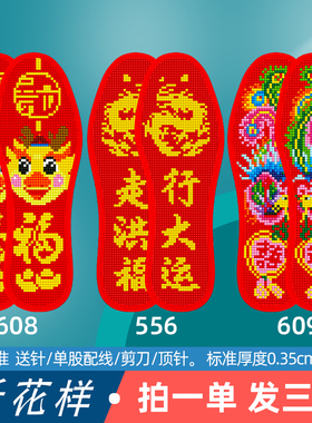 兰朵龙年新款十字绣鞋垫