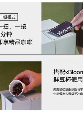 (咨询优惠)xBloom钢琴师咖啡机