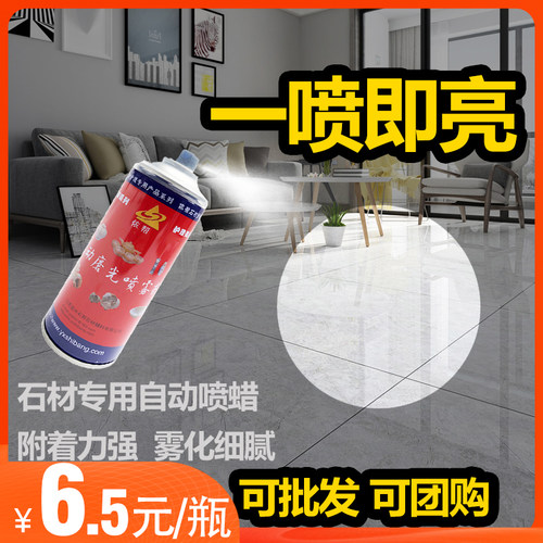 大理石瓷砖自动抛光蜡石材保养护理液养护翻新上光剂液体喷光蜡 - 图0
