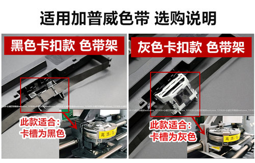 适合加普威TH850G色带架TH880 TH850 TH860 TH680 TH650框盒TH890 - 图2
