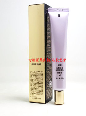 隔离霜防晒保湿提亮悠莱