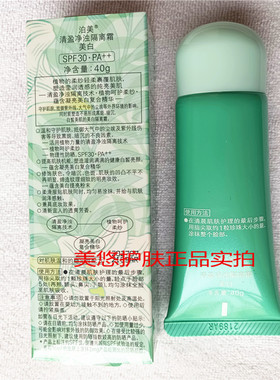 泊美植物遮瑕隔离霜美白防晒