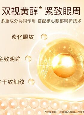 悠莱焕源肌活眼霜紧致抗皱