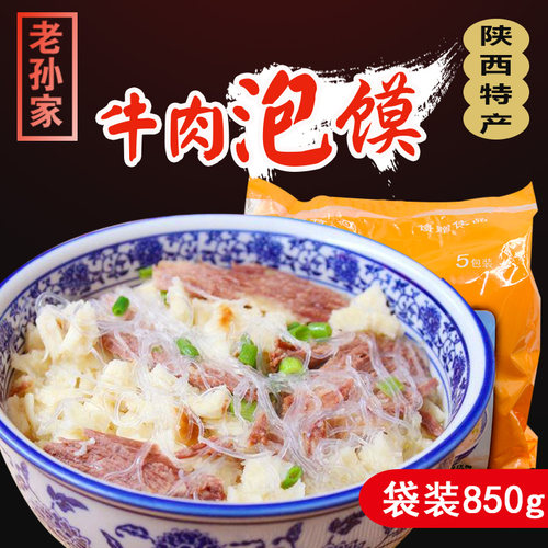 老孙家牛羊肉泡馍陕西西安特产回民街小吃方便食品清真速食半成品 - 图1