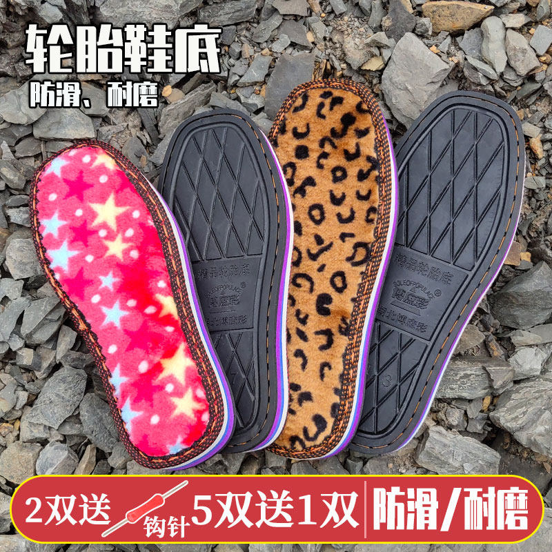 【5双送1双】手工毛线鞋底防滑耐磨橡塑勾毛线拖鞋棉鞋钩长毛鞋底,淘宝优惠券,粉丝福利购,淘宝优惠卷