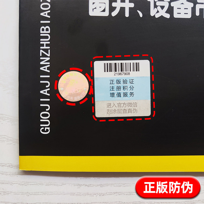 24J306 窗井、设备吊装口、排水沟、集水坑 代替 07J306(国家建筑标准设计图集)建筑专业图集 - 图1