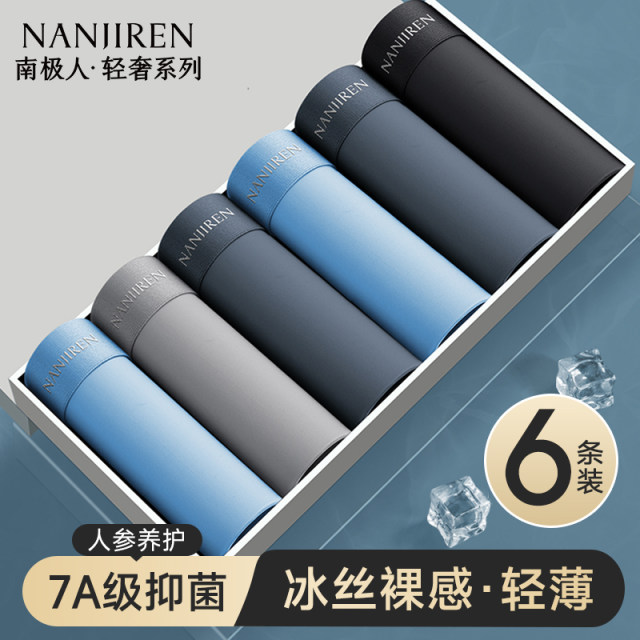 ຊຸດຊັ້ນໃນຜູ້ຊາຍ ຜ້າໄໝເຢັນ ເກດ 7A ຕ້ານເຊື້ອແບັກທີເຣັຍ