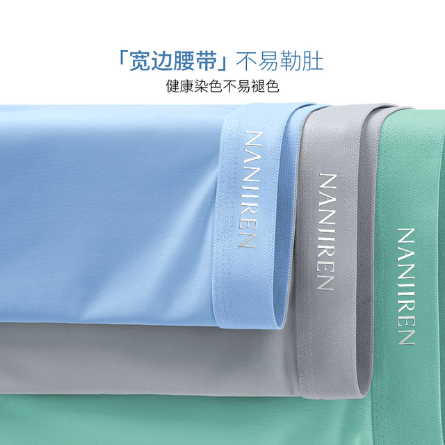 Nanjiren Men's large size Ice silk underwear seamless underwear