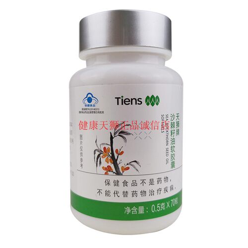 TIENS天狮牌沙棘籽油软胶囊沙软70粒/瓶 - 图1