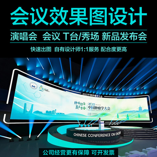 舞台3D效果图设计 | 全案舞美方案 发布会/演出/展台/年会定制 - 图0