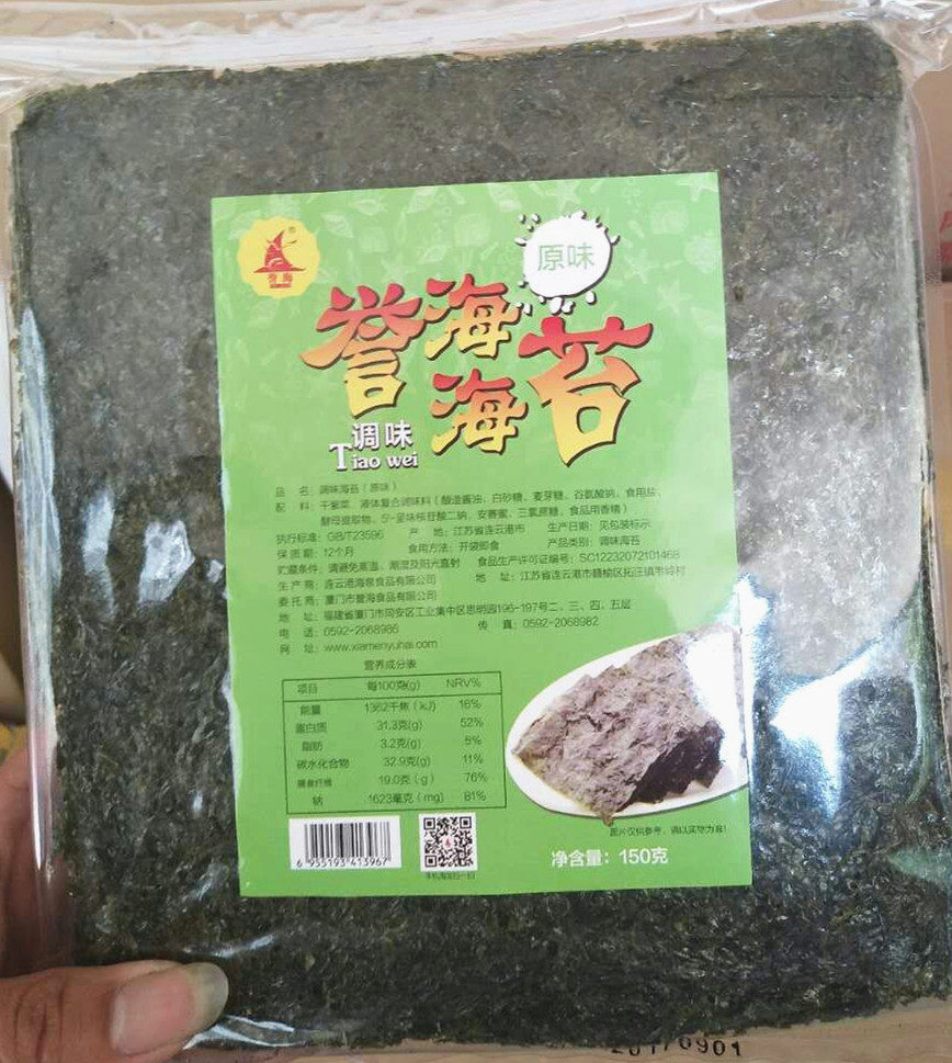 誉海海苔150g大片海苔脆片即食紫菜原味辣味零食南港渔铺厦门特产 小编推荐 Wepost 全民代运 马来西亚中国淘宝代运与集运专家